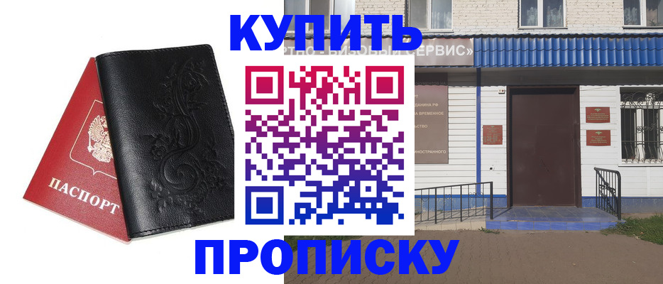 прописка для работы в Химках