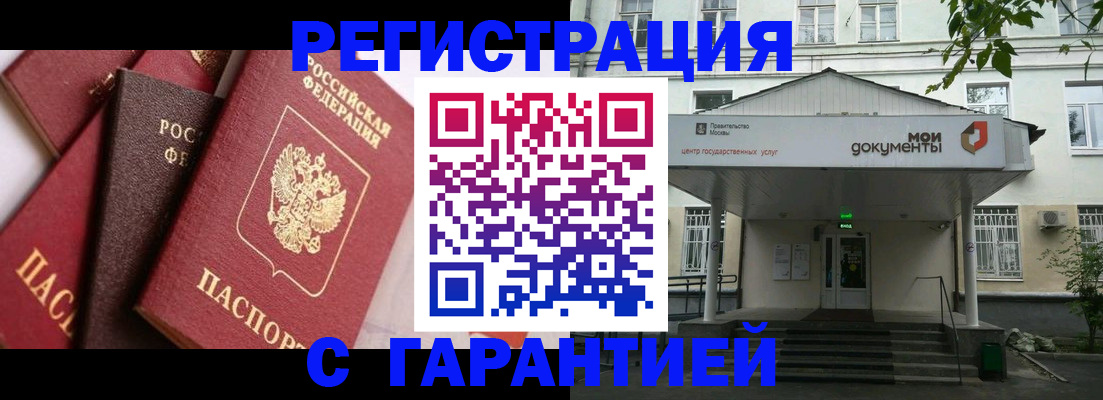 прописка регистрация в Химках