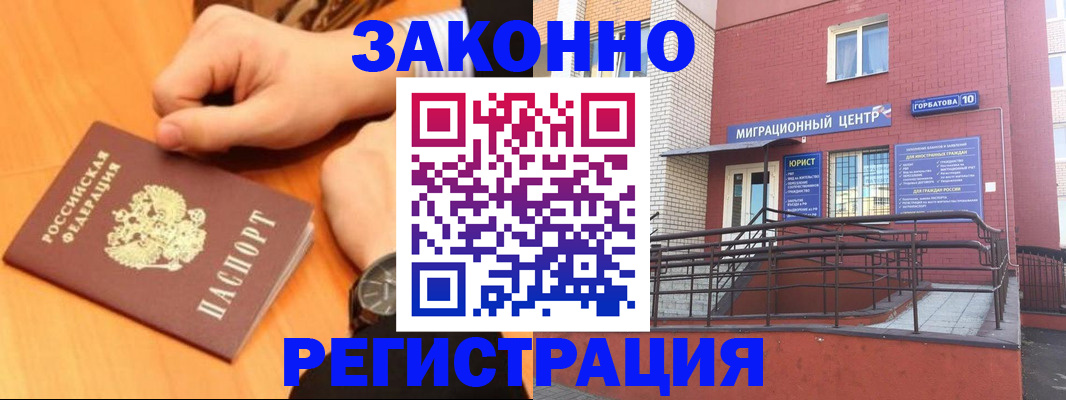 прописка в Химках