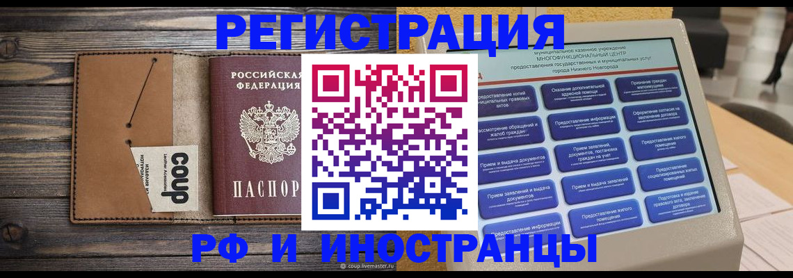 временная регистрация адрес в Химках