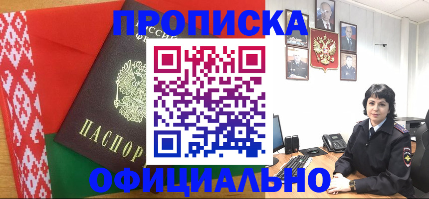 прописка для работы в Химках