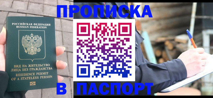 прописка гарантия в Химках